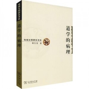 화문서적(華文書籍),道学的病理도학적병리