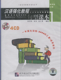 汉语强化教程-句型课本1(4VD)<br>한어강화교정-구형과본1(4VD)