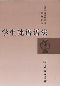 화문서적(華文書籍),学生梵语语法학생범어어법