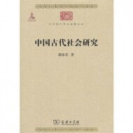화문서적(華文書籍),中国古代社会研究""중국고대사회연구