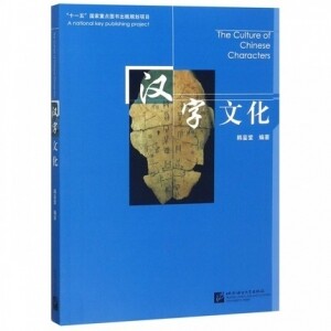 화문서적(華文書籍),汉字文化한자문화