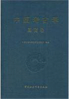 中国考古学(夏商卷)<br>중국고고학(하상권)