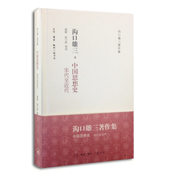 화문서적(華文書籍),中国思想史-宋代至近代중국사상사-송대지근대