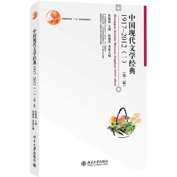 中国现代文学经典1917-2012(1)第2版<br>중국현대문학경전1917-2012(1)제2판