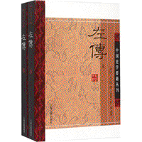 화문서적(華文書籍),左传-全2册좌전-전2책
