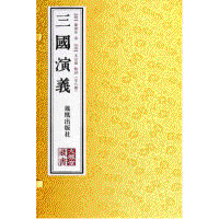 화문서적(華文書籍),三国演义(全6册)삼국연의(전6책)