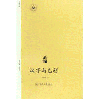 화문서적(華文書籍),汉字与色彩한자여색채