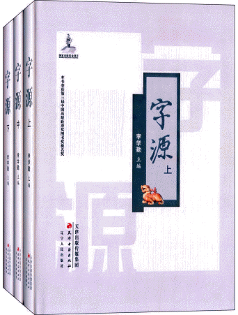 화문서적(華文書籍),字源(共3册)자원(공3책)