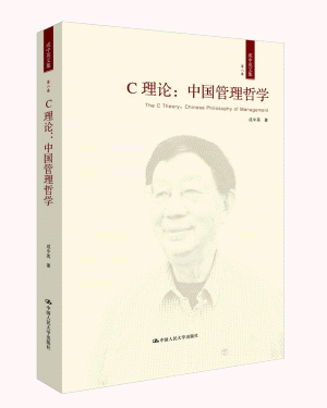 C理论-中国管理哲学<br>C이론-중국관리철학