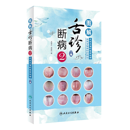 화문서적(華文書籍),图解舌诊断病2도해설진단병2