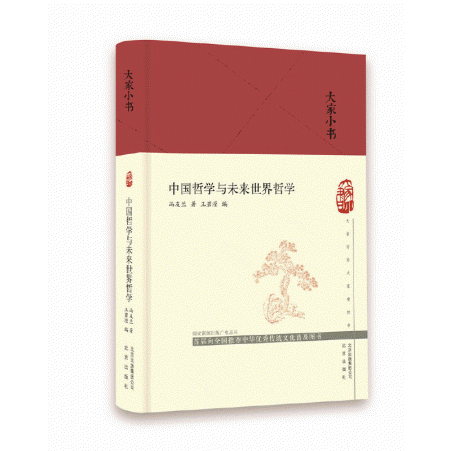 화문서적(華文書籍),大家小书：中国哲学与未来世界哲学대가소서：중국철학여미래세계철학