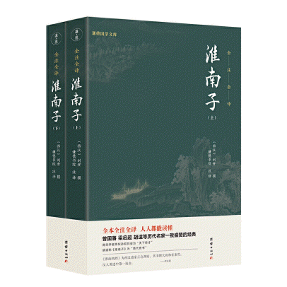 화문서적(華文書籍),淮南子(全2册)회남자(전2책)