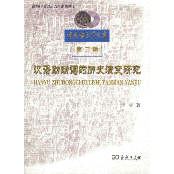 화문서적(華文書籍),汉语助动词的历史演变研究한어조동사적역사연변연구