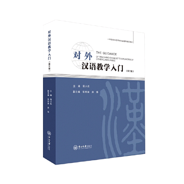 ◉对外汉语教学入门(第3版)<br>대외한어교학입문(제3판)